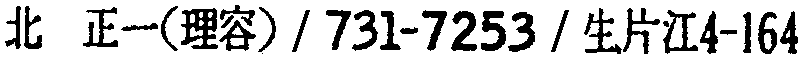 昭和38年2月1日現在大阪市50音別電話番号簿 272ページ OCR切り出し 45