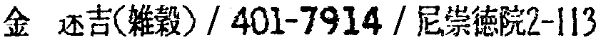 昭和38年2月1日現在大阪市50音別電話番号簿 289ページ OCR切り出し 296