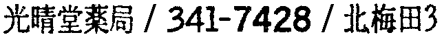 昭和38年2月1日現在大阪市50音別電話番号簿 325ページ OCR切り出し 102