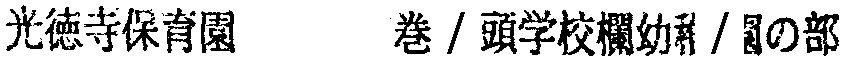 昭和38年2月1日現在大阪市50音別電話番号簿 325ページ OCR切り出し 121