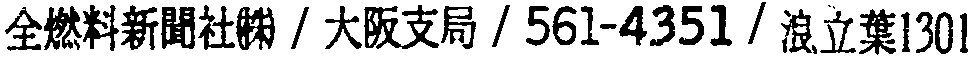 昭和38年2月1日現在大阪市50音別電話番号簿 436ページ OCR切り出し 188