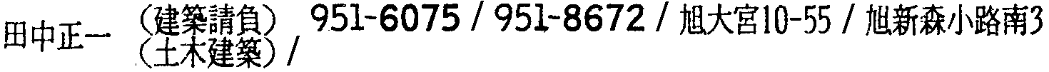 昭和38年2月1日現在大阪市50音別電話番号簿 451ページ OCR切り出し 326