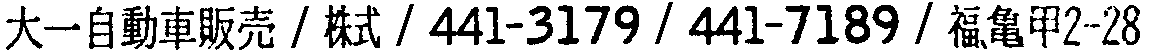 昭和38年2月1日現在大阪市50音別電話番号簿 462ページ OCR切り出し 113