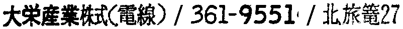 昭和38年2月1日現在大阪市50音別電話番号簿 463ページ OCR切り出し 61