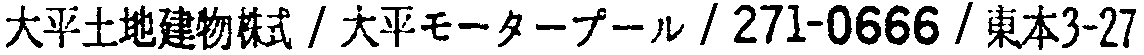 昭和38年2月1日現在大阪市50音別電話番号簿 473ページ OCR切り出し 47