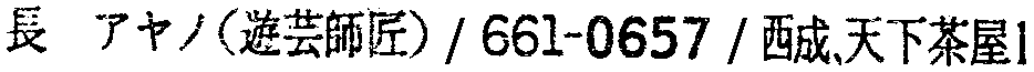 昭和38年2月1日現在大阪市50音別電話番号簿 520ページ OCR切り出し 89