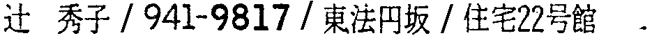 昭和38年2月1日現在大阪市50音別電話番号簿 527ページ OCR切り出し 7