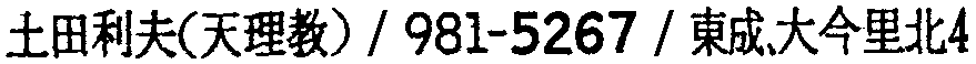 昭和38年2月1日現在大阪市50音別電話番号簿 530ページ OCR切り出し 93