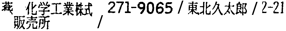 昭和38年2月1日現在大阪市50音別電話番号簿 532ページ OCR切り出し 214