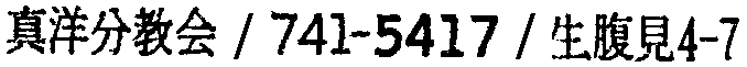 昭和38年2月1日現在大阪市50音別電話番号簿 541ページ OCR切り出し 143