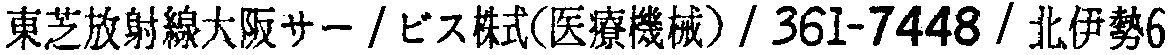 昭和38年2月1日現在大阪市50音別電話番号簿 550ページ OCR切り出し 244