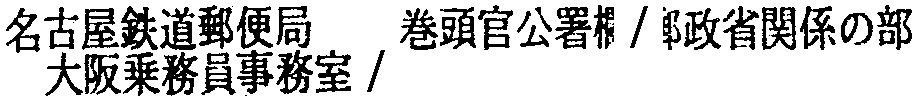 昭和38年2月1日現在大阪市50音別電話番号簿 571ページ OCR切り出し 108