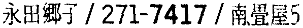 昭和38年2月1日現在大阪市50音別電話番号簿 600ページ OCR切り出し 347