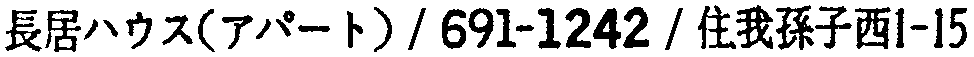 昭和38年2月1日現在大阪市50音別電話番号簿 602ページ OCR切り出し 153
