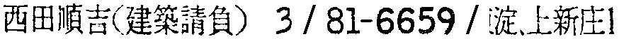 昭和38年2月1日現在大阪市50音別電話番号簿 621ページ OCR切り出し 92