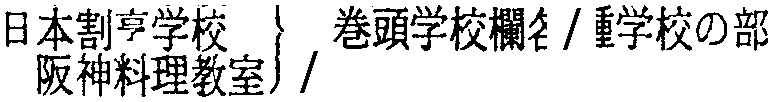 昭和38年2月1日現在大阪市50音別電話番号簿 637ページ OCR切り出し 113