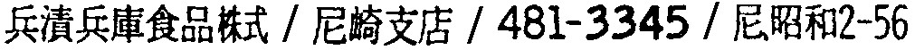 昭和38年2月1日現在大阪市50音別電話番号簿 700ページ OCR切り出し 334
