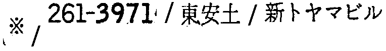 昭和38年2月1日現在大阪市50音別電話番号簿 712ページ OCR切り出し 251