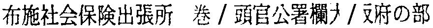 昭和38年2月1日現在大阪市50音別電話番号簿 713ページ OCR切り出し 198