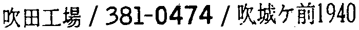 昭和38年2月1日現在大阪市50音別電話番号簿 721ページ OCR切り出し 10