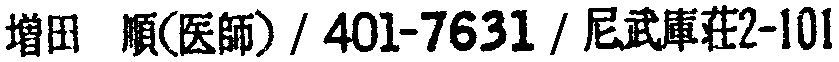 昭和38年2月1日現在大阪市50音別電話番号簿 773ページ OCR切り出し 319