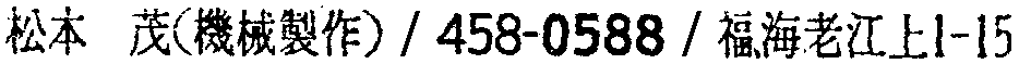 昭和38年2月1日現在大阪市50音別電話番号簿 789ページ OCR切り出し 216