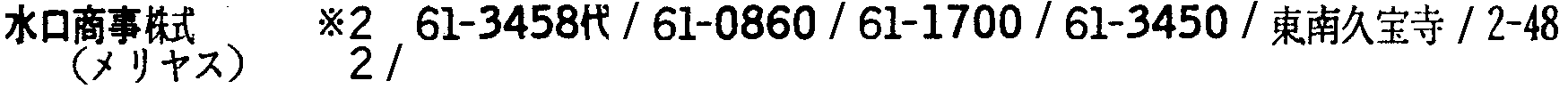 昭和38年2月1日現在大阪市50音別電話番号簿 818ページ OCR切り出し 244