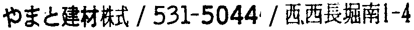 昭和38年2月1日現在大阪市50音別電話番号簿 861ページ OCR切り出し 206