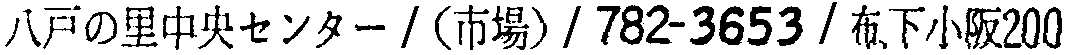 昭和38年2月1日現在大阪市50音別電話番号簿 861ページ OCR切り出し 265