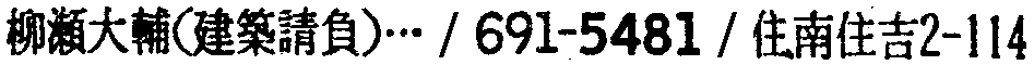 昭和38年2月1日現在大阪市50音別電話番号簿 871ページ OCR切り出し 242