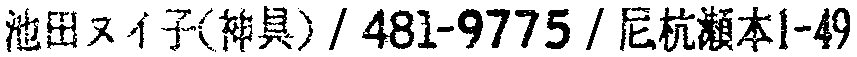 昭和38年2月1日現在大阪市50音別電話番号簿 88ページ OCR切り出し 270