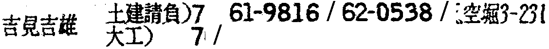 昭和38年2月1日現在大阪市50音別電話番号簿 918ページ OCR切り出し 356