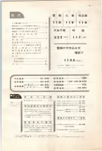 昭和38年5月1日職業別電話番号簿＜上＞大阪市 0003ページのサムネイル