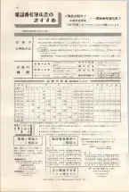 昭和38年5月1日職業別電話番号簿＜上＞大阪市 0008ページのサムネイル