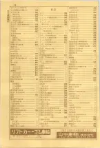 昭和38年5月1日職業別電話番号簿＜上＞大阪市 0014ページのサムネイル