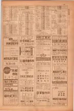 昭和38年5月1日職業別電話番号簿＜上＞大阪市 0049ページのサムネイル