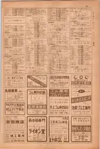 昭和38年5月1日職業別電話番号簿＜上＞大阪市 0063ページのサムネイル