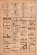 昭和38年5月1日職業別電話番号簿＜上＞大阪市 0078ページのサムネイル