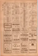 昭和38年5月1日職業別電話番号簿＜上＞大阪市 0082ページのサムネイル