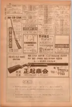 昭和38年5月1日職業別電話番号簿＜上＞大阪市 0100ページのサムネイル