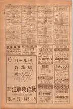 昭和38年5月1日職業別電話番号簿＜上＞大阪市 0112ページのサムネイル