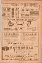 昭和38年5月1日職業別電話番号簿＜上＞大阪市 0133ページのサムネイル