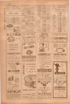 昭和38年5月1日職業別電話番号簿＜上＞大阪市 0134ページのサムネイル