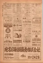 昭和38年5月1日職業別電話番号簿＜上＞大阪市 0136ページのサムネイル
