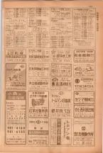 昭和38年5月1日職業別電話番号簿＜上＞大阪市 0137ページのサムネイル