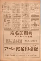 昭和38年5月1日職業別電話番号簿＜上＞大阪市 0138ページのサムネイル