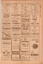 昭和38年5月1日職業別電話番号簿＜上＞大阪市 0139ページのサムネイル