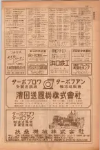 昭和38年5月1日職業別電話番号簿＜上＞大阪市 0149ページのサムネイル
