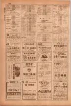 昭和38年5月1日職業別電話番号簿＜上＞大阪市 0152ページのサムネイル