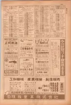 昭和38年5月1日職業別電話番号簿＜上＞大阪市 0159ページのサムネイル
